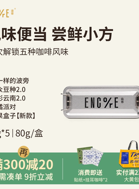 谙客【风味便当】波旁绿标瑰夏手冲咖啡豆创意组合混合尝鲜装80g