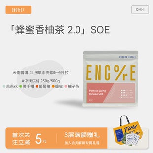 谙客【蜂蜜香柚茶2.0 SOE】云南紫叶卡杜拉德热296意式手冲咖啡豆