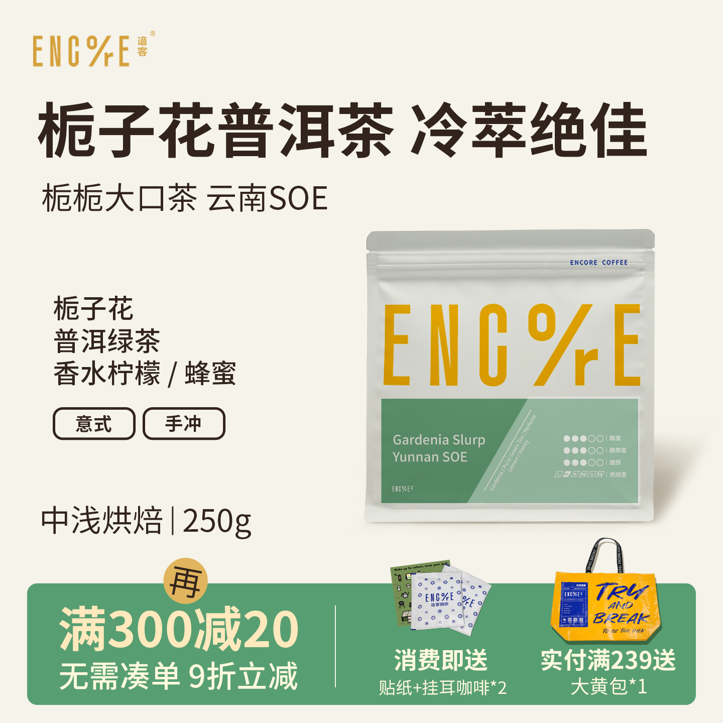 栀子花普洱茶云南风味SOE咖啡豆