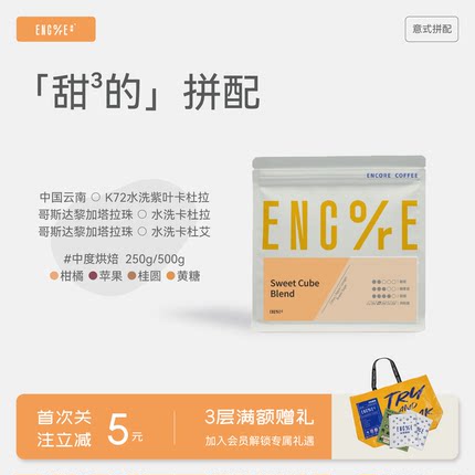 谙客【甜³的拼配】哥斯达黎加拼云南咖啡机/摩卡壶意式咖啡豆250g