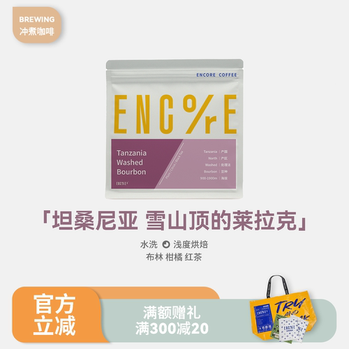 谙客坦桑尼亚水洗咖啡豆中烘