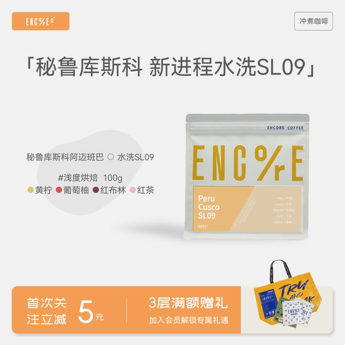 谙客【恶老师精选】秘鲁SL09中国云南瑰夏哥伦比亚瑰夏手冲咖啡豆