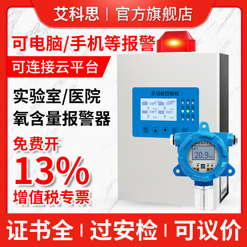 固定式氧气气体探测报警器氧含量检测仪测氧仪浓度测试仪O2防缺氧