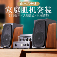 山水s920胆机音响套装电子管功放机大功率发烧级HIFI组合无损音箱家用客厅卧室电视电脑手机蓝牙音响官方旗舰