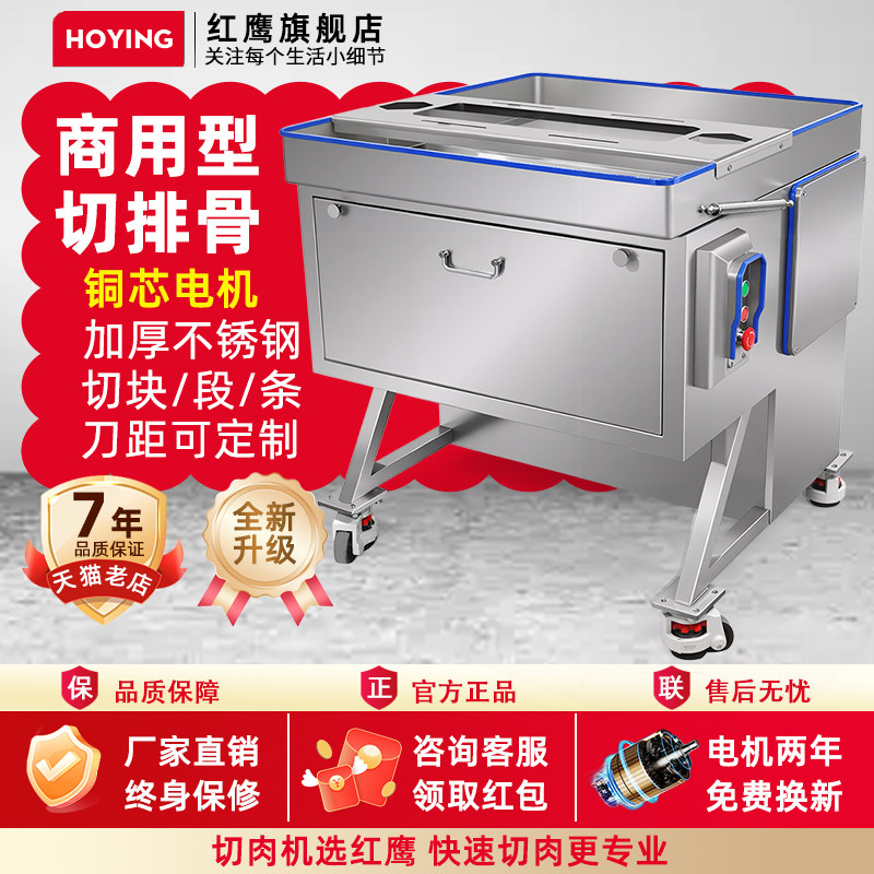 红鹰商用切鲜排骨机鸡鸭鹅猪排羊排切条机多功能全自动切块机大型