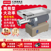 红鹰绞肉机商用多功能大功率不锈钢全自动电动碎肉打肉绞馅灌肠机