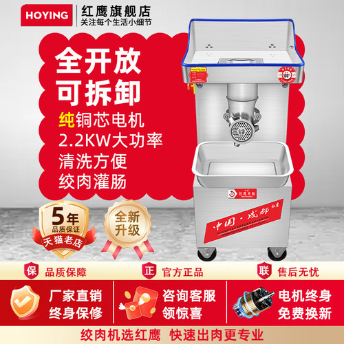 红鹰电动多功能大功率绞肉机商用