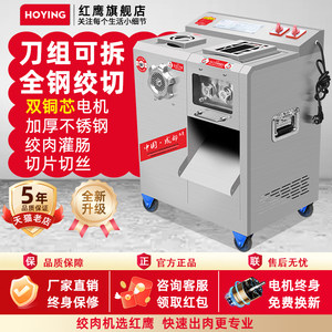 红鹰绞肉机商用多功能全自动切片打肉灌肠机不锈钢大功率绞切肉机
