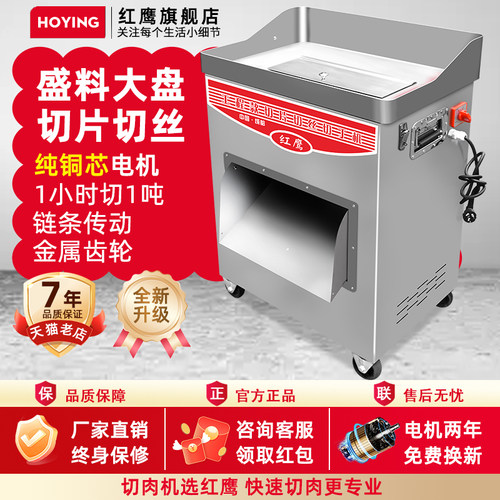 红鹰大功率多功能电动切肉机商用