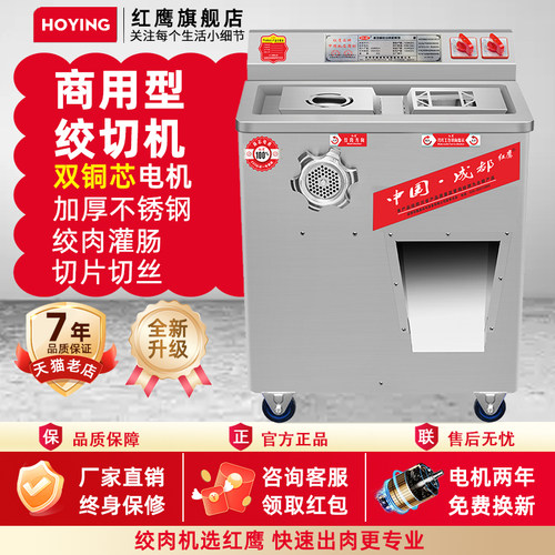 红鹰电动绞肉机商用大功率多功能