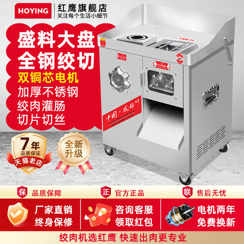 红鹰电动绞肉机商用刀组可拆卸