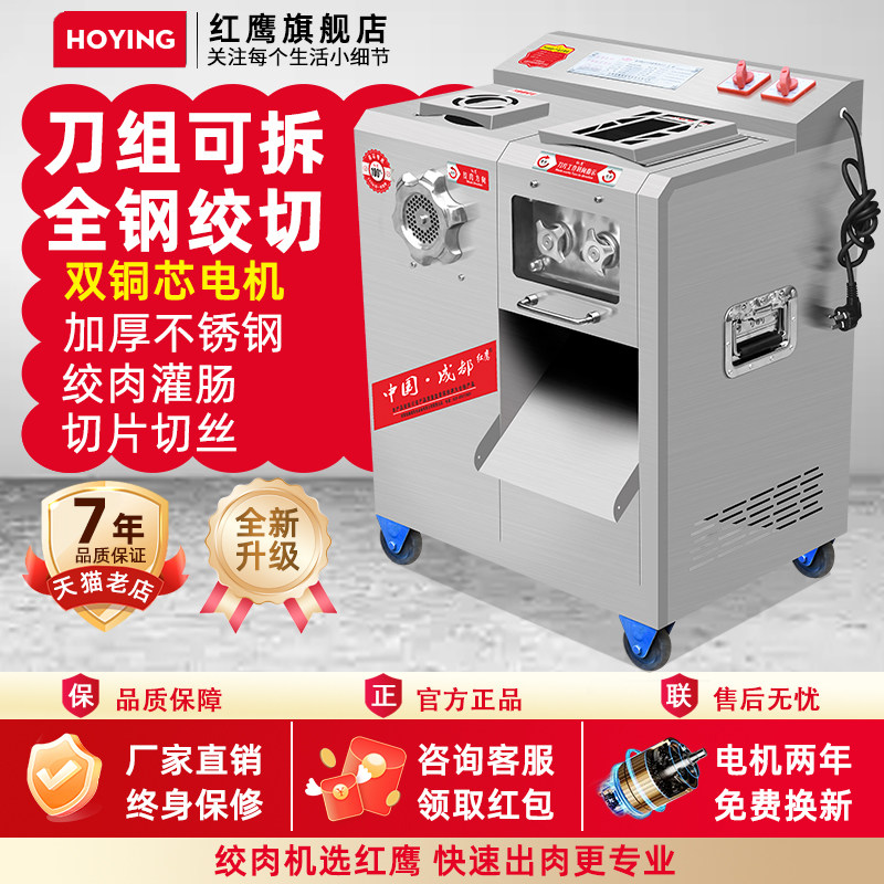 红鹰绞肉机商用全自动绞切肉机