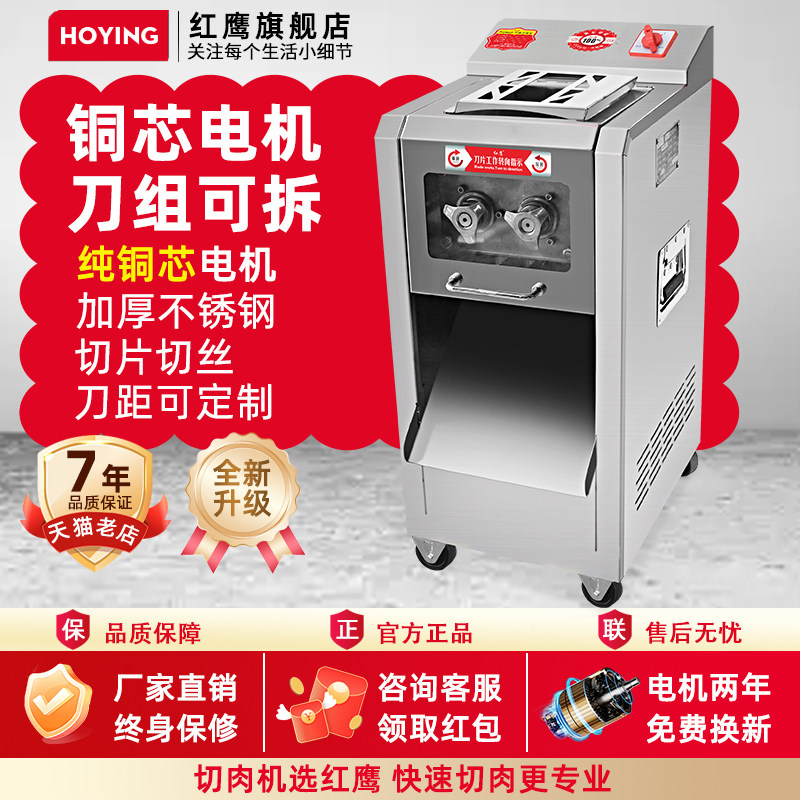 红鹰切肉机商用大功率不锈钢多功能切菜机电动全自动切片切丝机