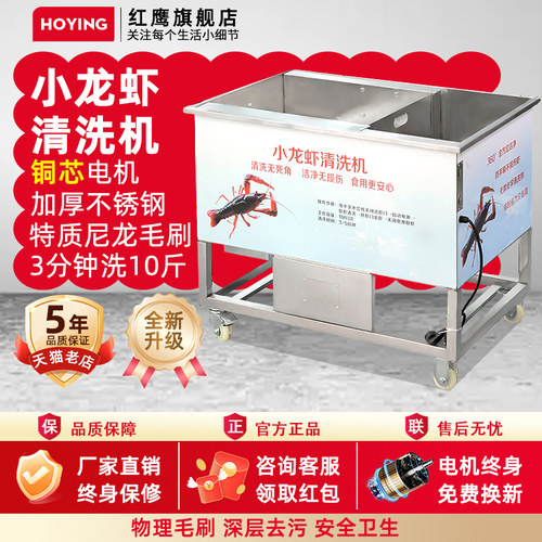红鹰小龙虾清洗机商用全自动洗龙虾物理智能洗虾机仿手工电动毛刷