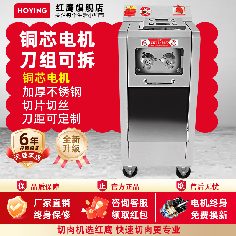 红鹰切肉机商用大功率不锈钢切片机大型电动全自动多功能切肉丝机