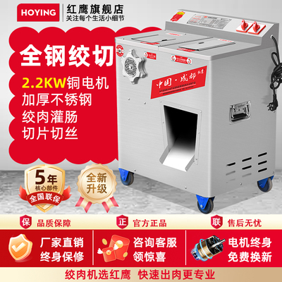 红鹰绞肉机商用电动多功能切肉切片切丝机大功率不锈钢碎肉灌肠机