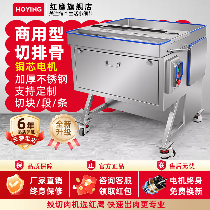 红鹰商用切鲜排骨机鸡鸭鹅猪排羊排切条机多功能全自动切块机大型