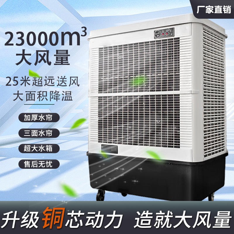冷风机大风量节能水冷式空调厂房商场强风冷风扇移动饭店风扇大型