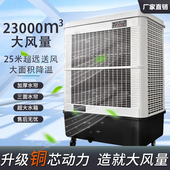 冷风机大风量节能水冷式 空调厂房商场强风冷风扇移动饭店风扇大型
