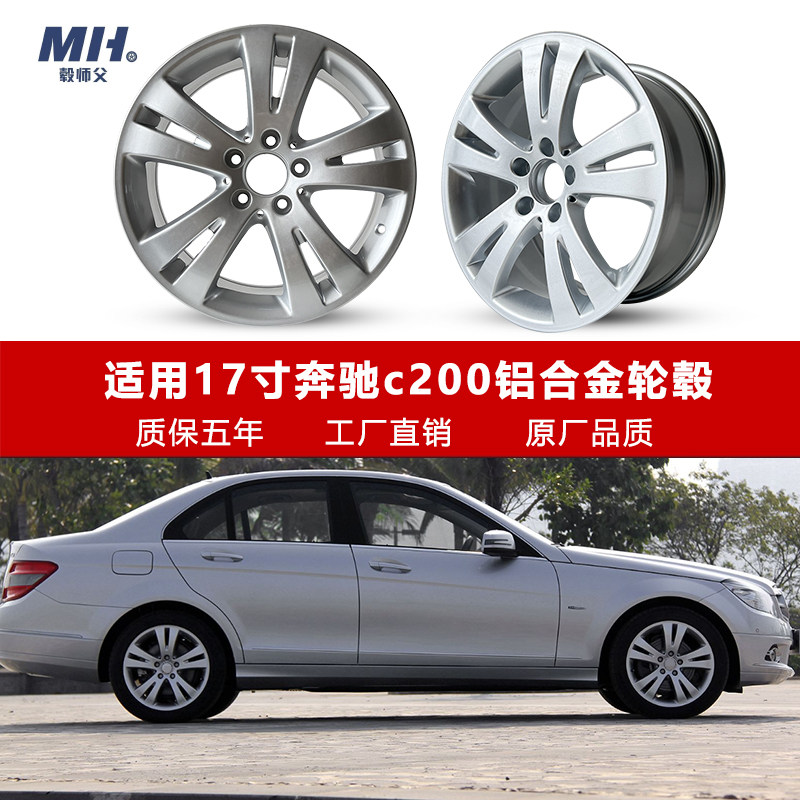 适用17寸奔驰旋压轮毂原装款钢圈汽车铝合金备胎改装替换型胎铃