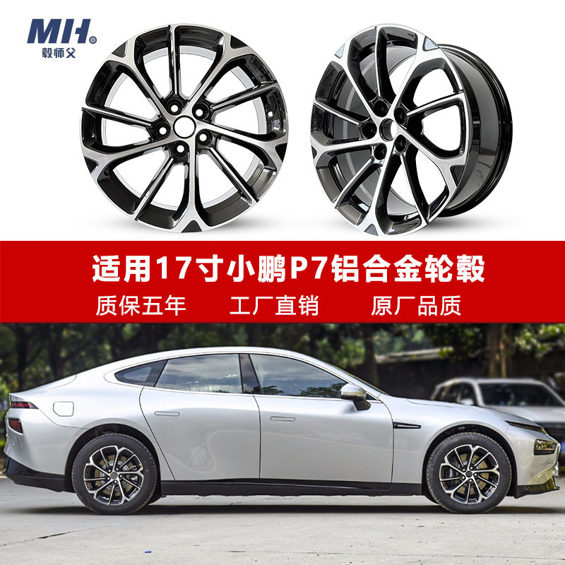适用18寸小鹏P7旋压轮毂原装款钢圈汽车铝合金备胎改装替换型胎铃