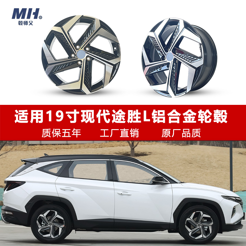 现代途胜L19寸铝合金轮毂