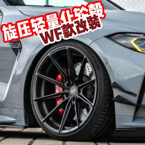 旋压轻量化改装款轮毂WF-3