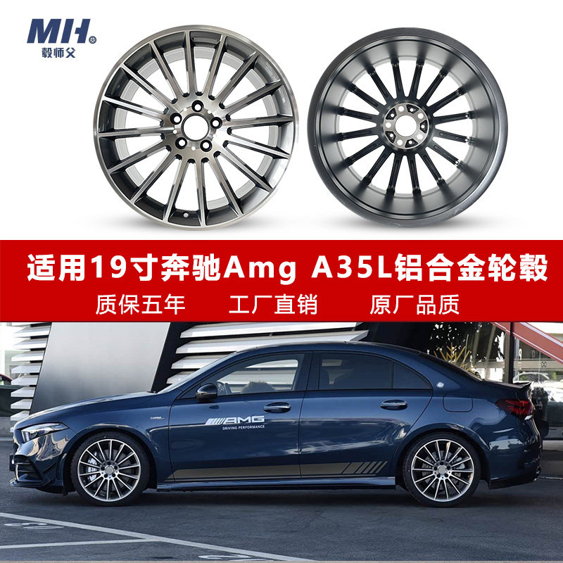 毂师父19寸奔驰A35L旋压轮毂
