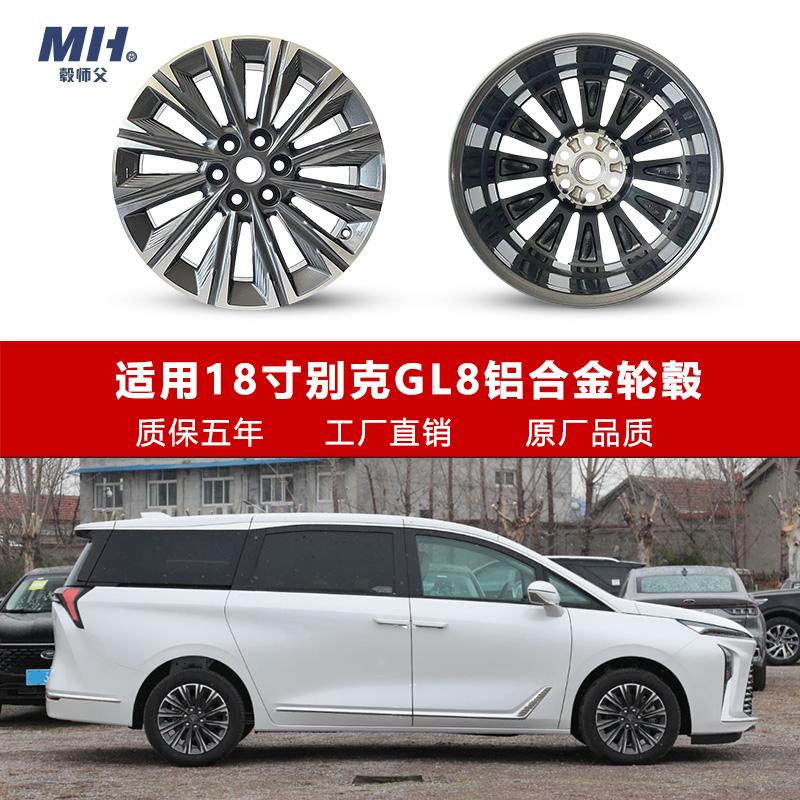 适用别克GL8 18寸轮毂原厂款钢圈汽车铝合金原装替换型改装旋压