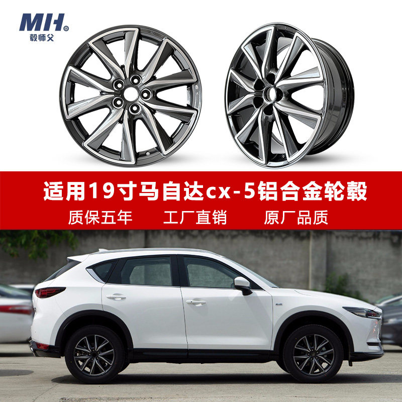 适用19寸马自达CX-5旋压轮毂原装款钢圈汽车铝合金备胎改装替换型