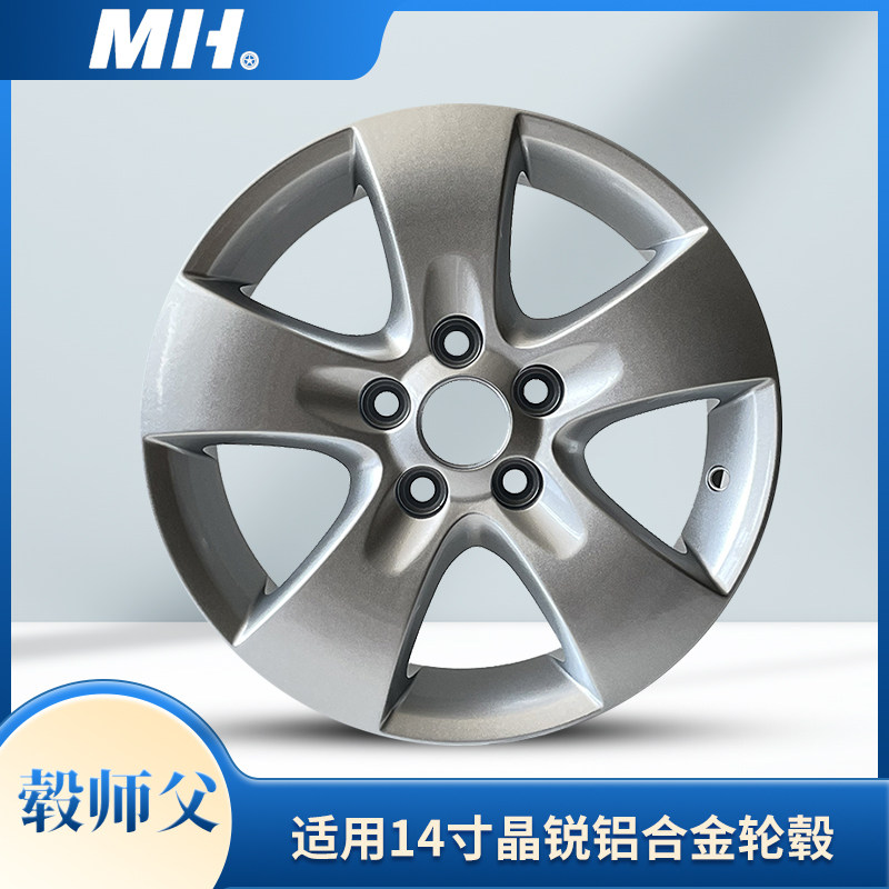 适用14寸大众斯柯达晶锐昕锐铝合金轮毂钢圈捷达桑塔纳改装升级