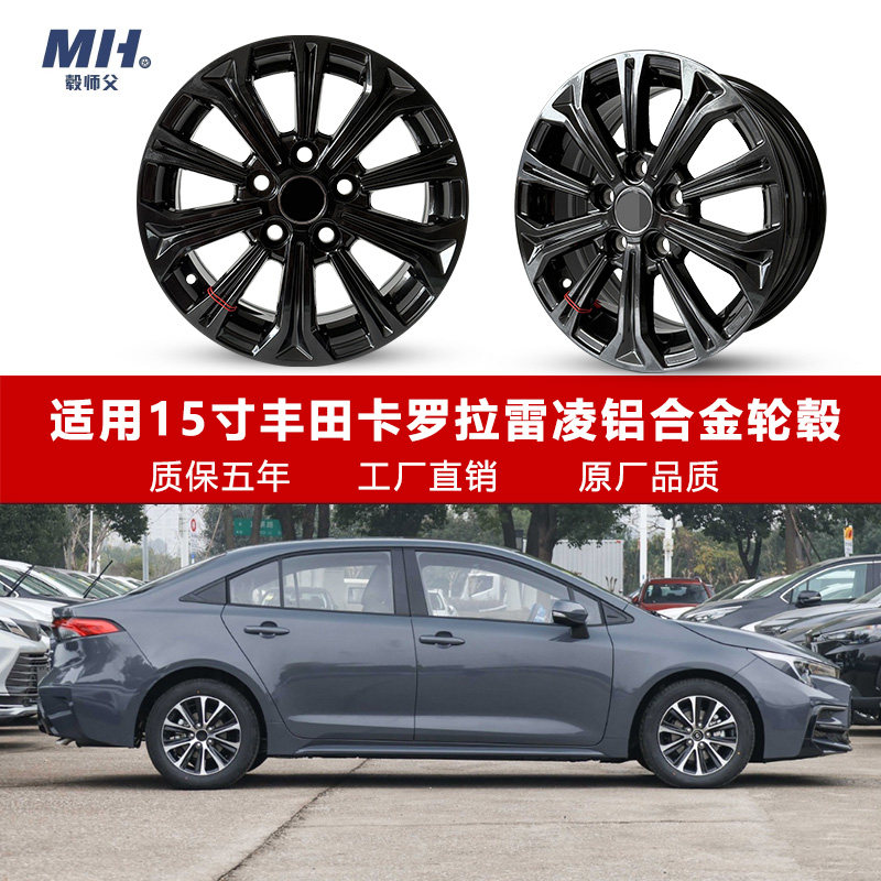 毂师父15寸丰田卡罗拉铝合金轮毂原厂替换低压铸造工厂直销