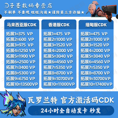 马来瓦罗兰特港服缅甸激活码CDK