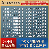 200 CDK PSN港服点卡80 PS5预付充值卡PS4代码 500 自行兑换 300 激活码 400 160 800HK