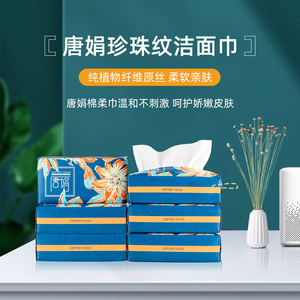 唐娟加厚珍珠纹一次性洗脸巾干湿两用洁面巾 经常卖光光