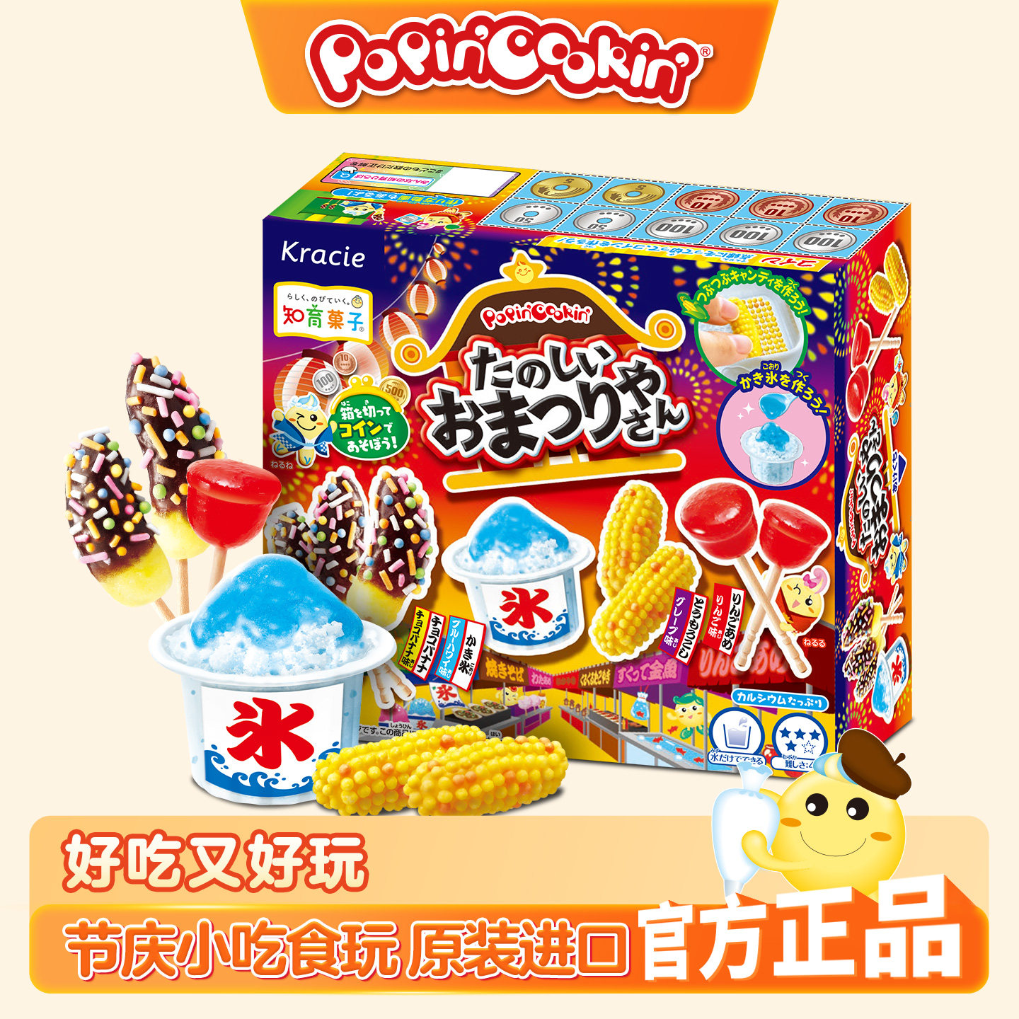 kracie日本进口食玩可食节庆小吃造型DIY手工糖亲子互动创意礼物