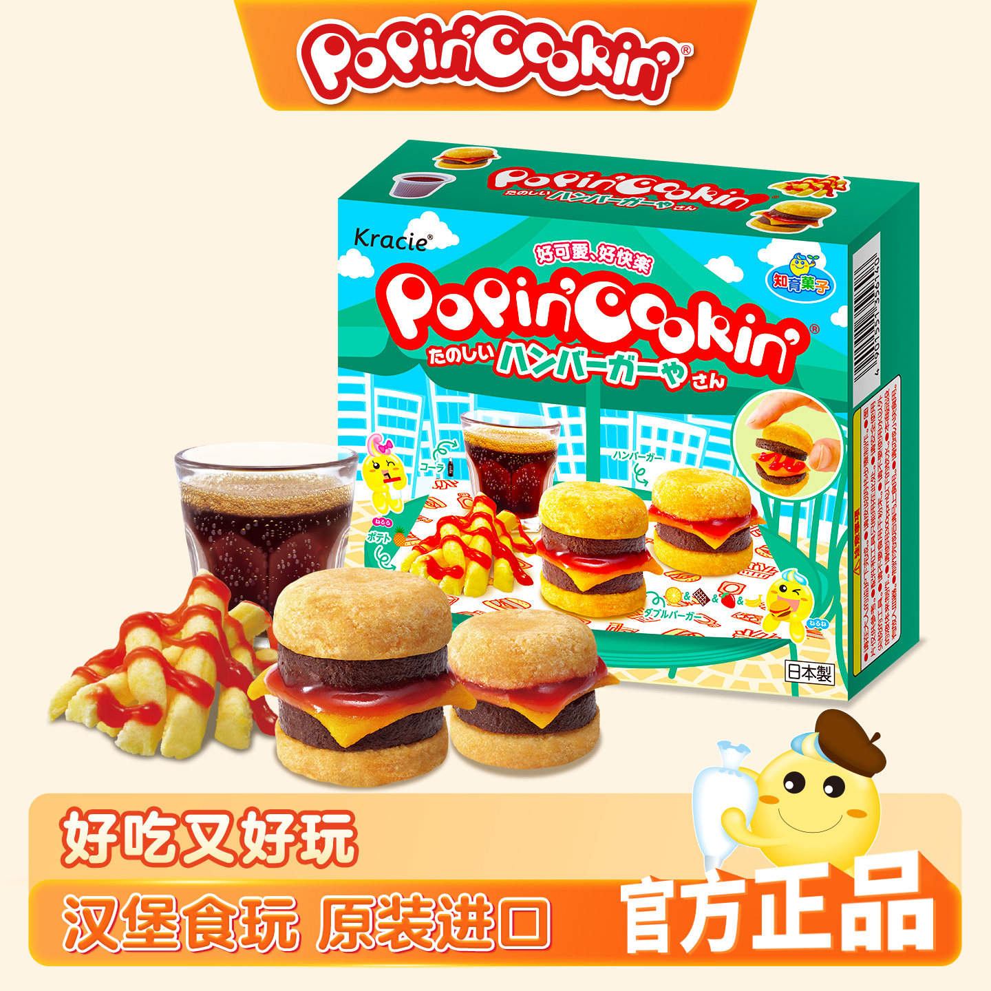 Kracie客乐谐日本食玩可食汉堡造型32g儿童亲子玩具创意DIY手工糖