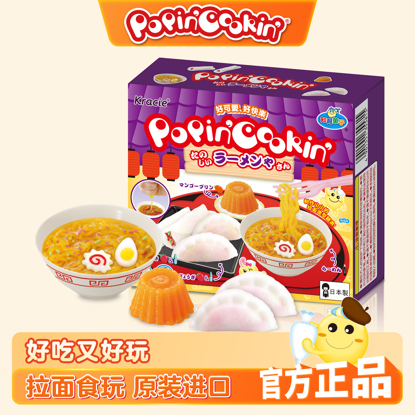 Kracie客乐谐日本食玩拉面造型32g知育菓子亲子玩具DIY手工糖果