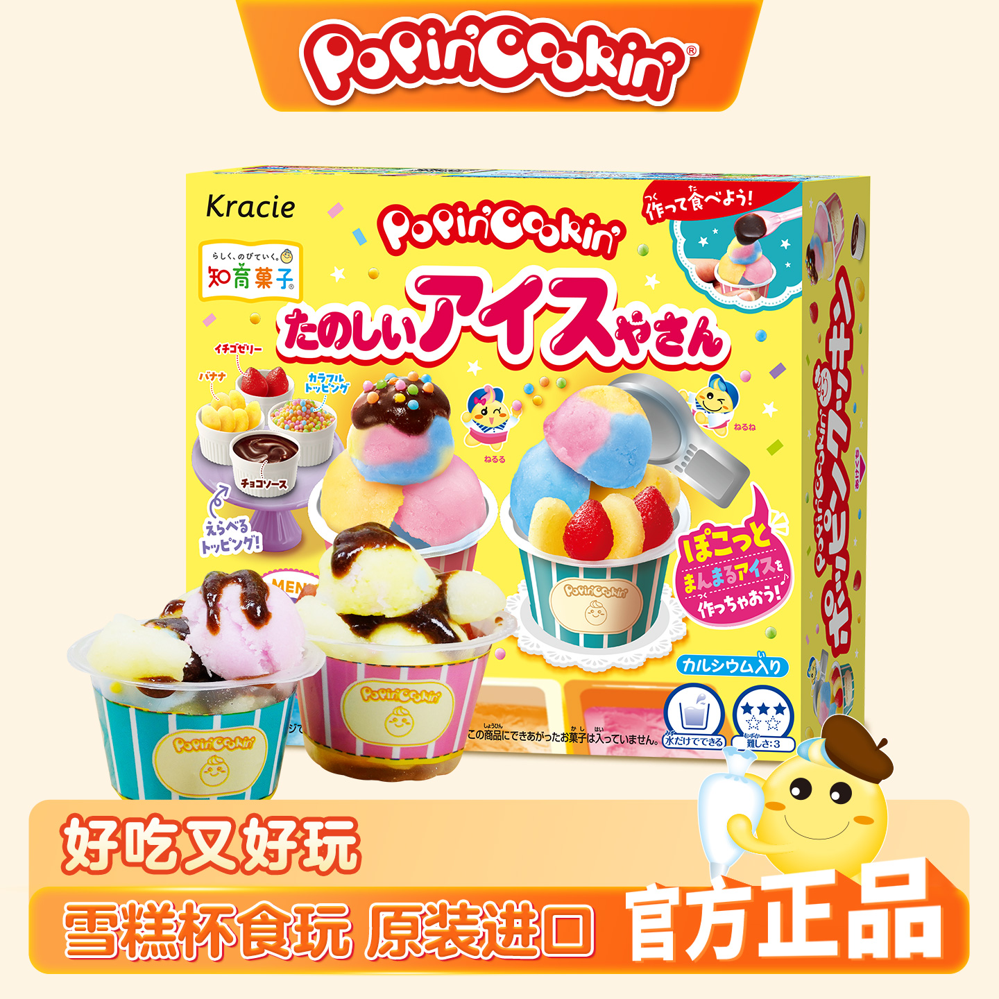 kracie日本进口食玩可食雪糕杯造型DIY手工糖果亲子互动创意玩具