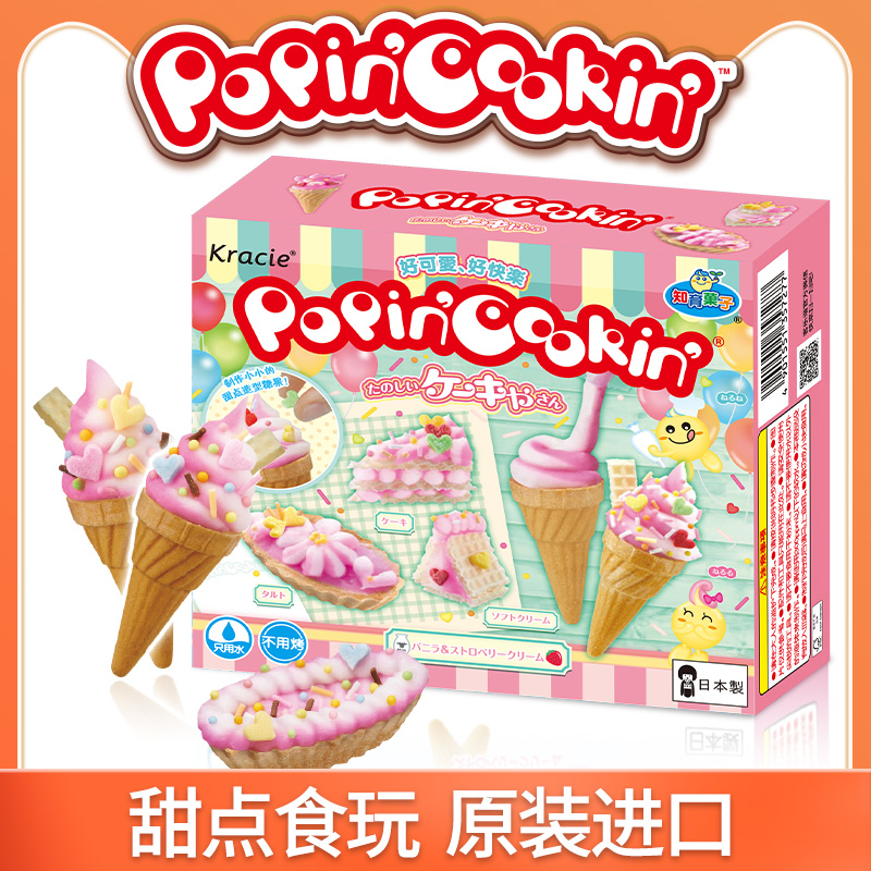 Kracie日本食玩冰淇淋造型26g手工糖DIY糖果亲子互动儿童创意玩具