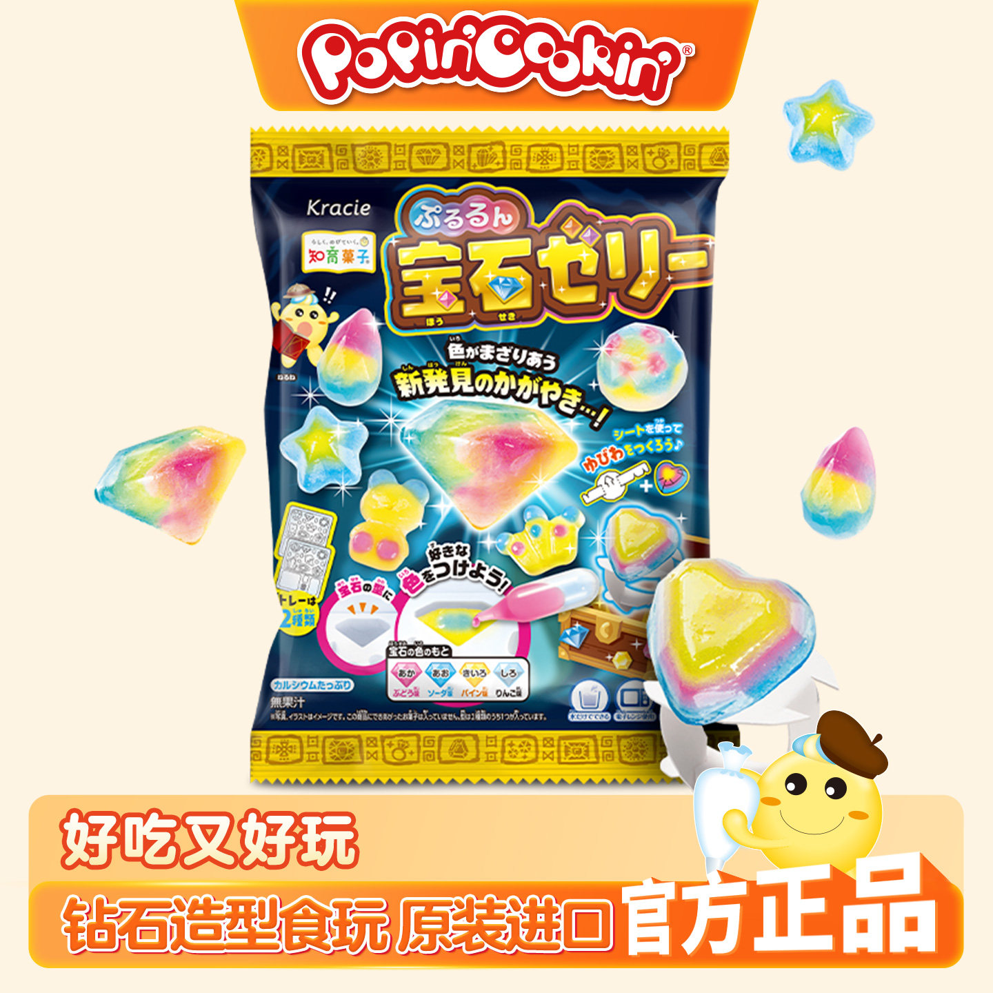 kracie日本进口食玩钻石造型趣味IDY手工糖亲子互动创意儿童玩具