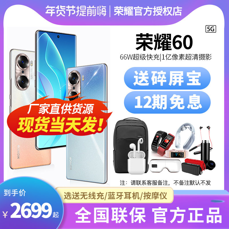 12期分期免息【送碎屏宝】HONOR/荣耀60 5G手机荣耀官方旗舰官网正品店全网通新款上市荣耀50非华为手机60pro