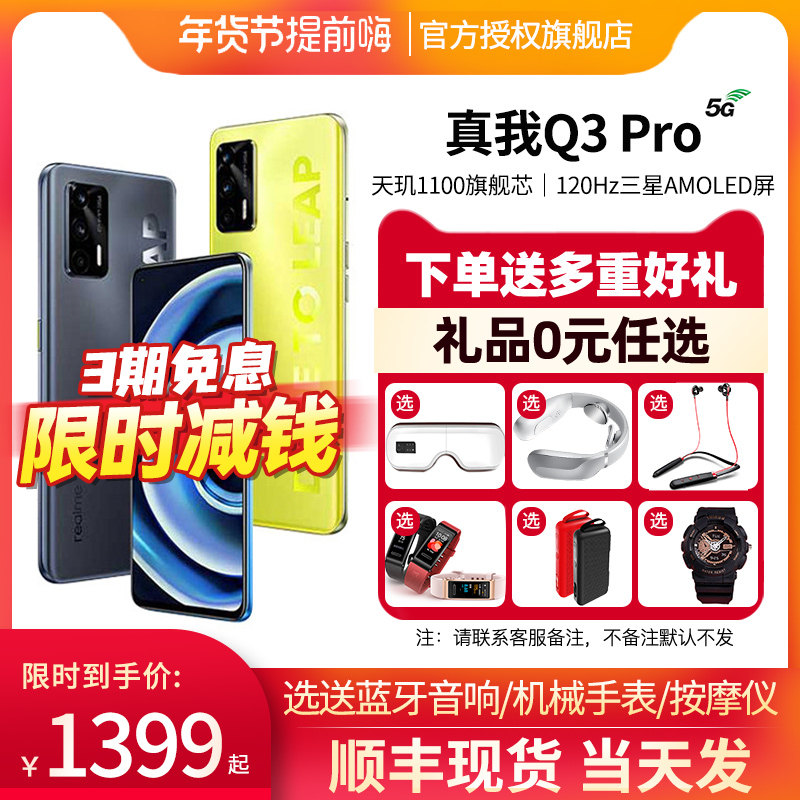 3期免息【送碎屏宝】realme真我Q3 Pro 5G手机q3pro天玑1100智能游戏拍照性价比正品oppo官方旗舰店千元机q3s