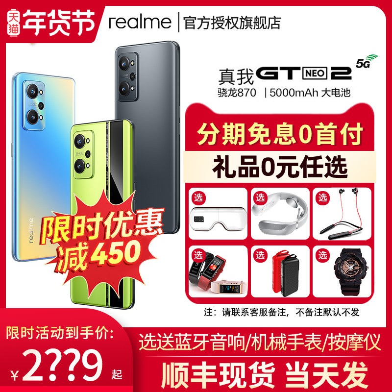 6期免息【限时立减450】realme真我GT Neo2手机realme gt neo2骁龙870限量版5g手机OPPO官方旗舰官网正品店