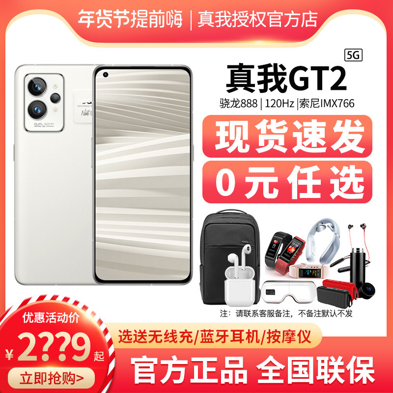6期免息现货当天发】realme真我 GT2 5G手机骁龙888索尼IMX766主摄120Hz畅速屏65W智慧闪充智能游戏拍照手机