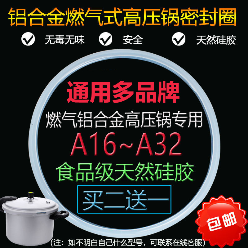 铝合金高压锅密封圈硅胶圈压力锅配件皮圈适合爱妻万宝三星