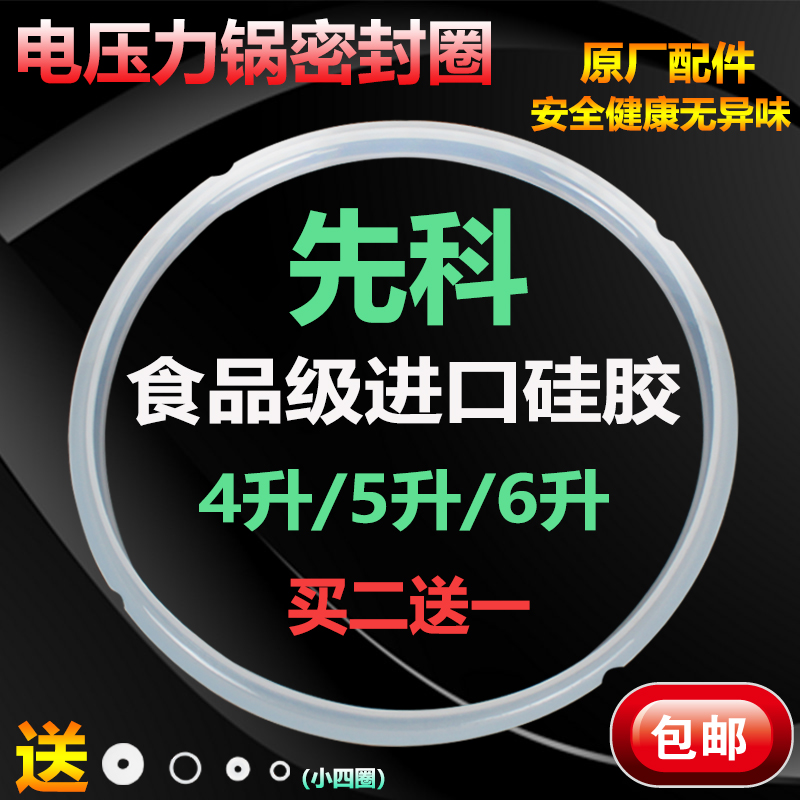 先科电压力锅密封圈通用电高压煲配件4L垫圈5L胶圈6L硅胶锅盖皮圈