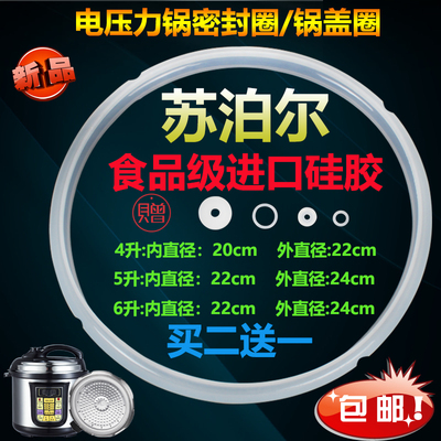 苏泊尔电压力锅配件密封圈电高压煲配件4L垫圈5L硅胶圈6L锅盖皮圈