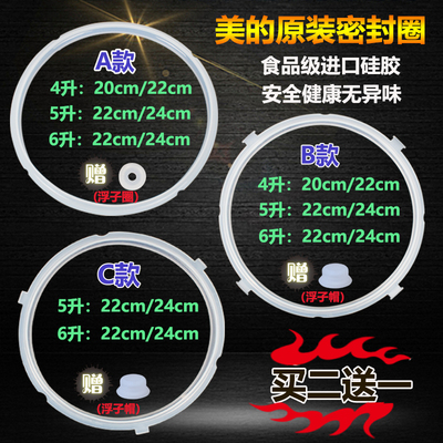 原厂美的电压力锅密封圈4配件6l