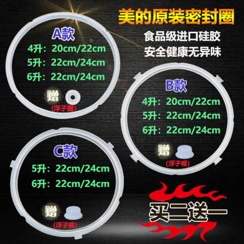 原厂美的电压力锅密封圈4配件6l